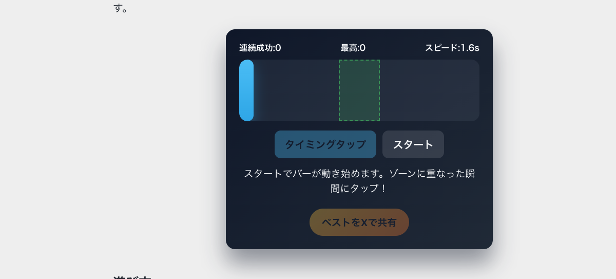 Beat Bar