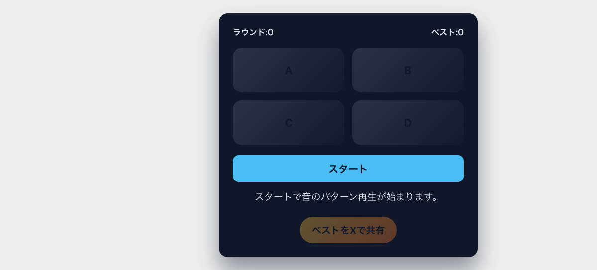 Sound Memory