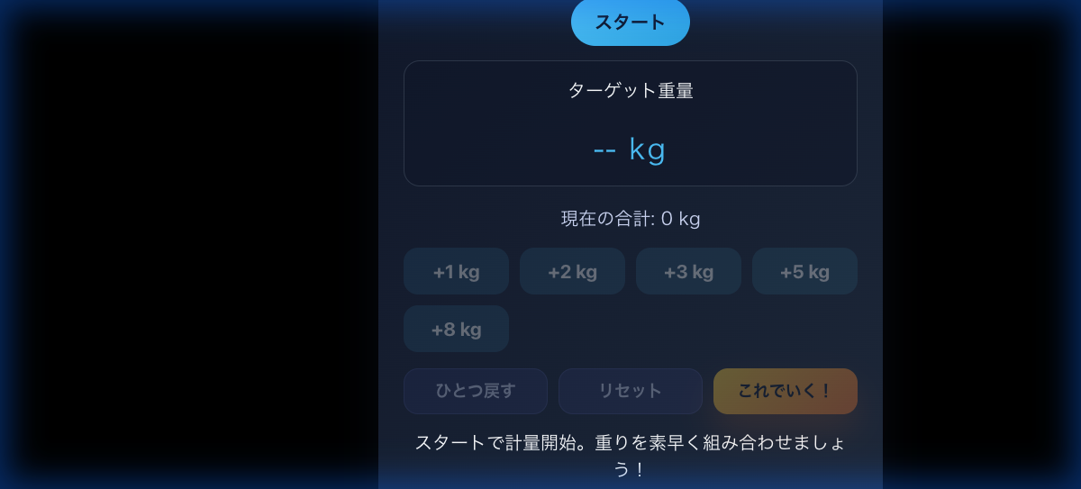 Weight Balancer
