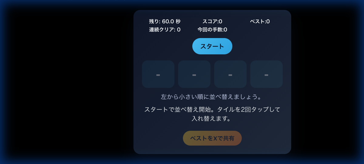 Swap Sorter