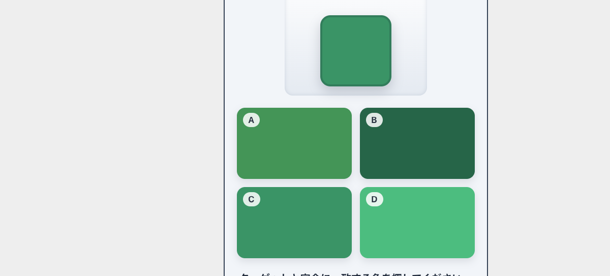 Color Match