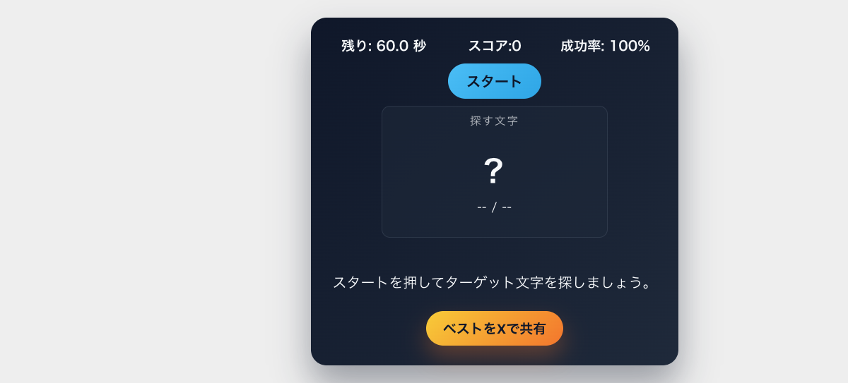 レタースイープ