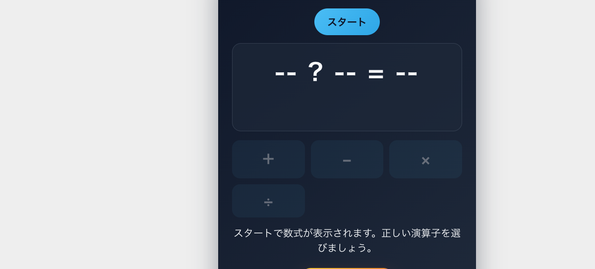 オペレーターダッシュ