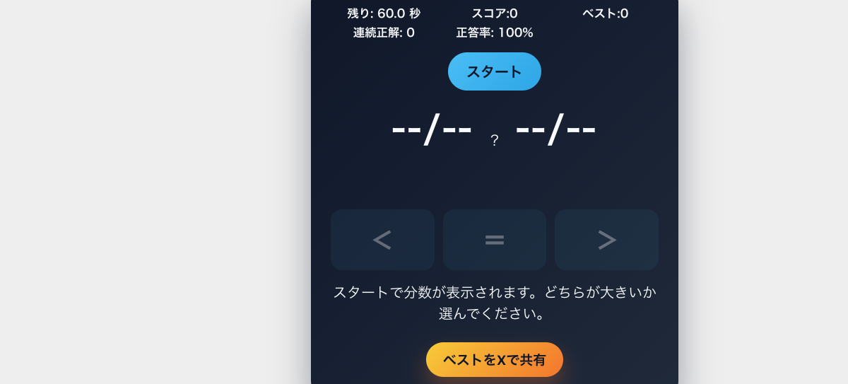 フラクションデュエル