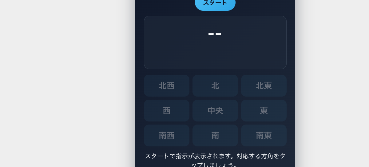 コンパスタップ