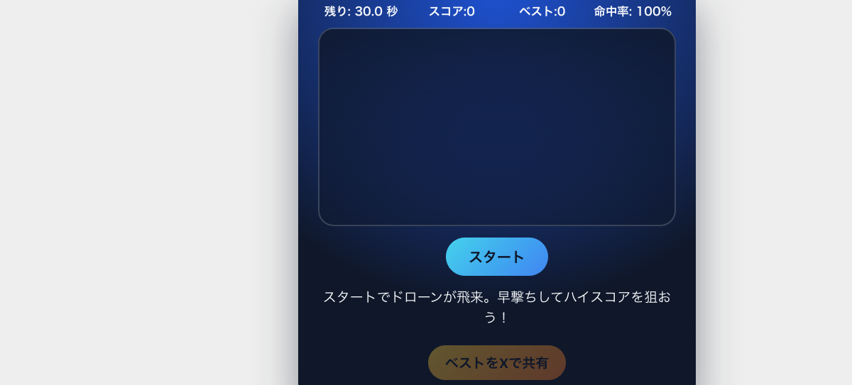 スカイストライカー