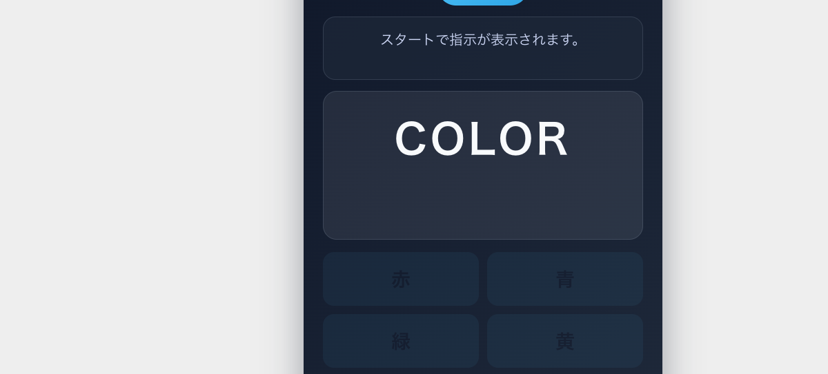 カラークラッシュ