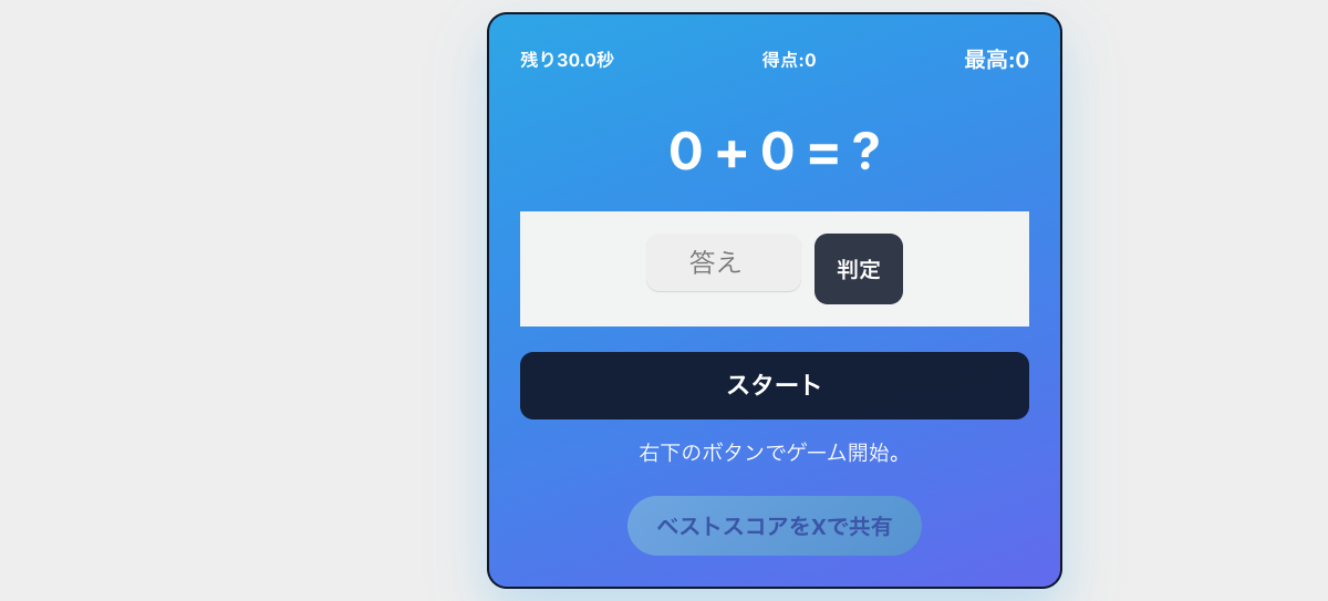 Math Sprint