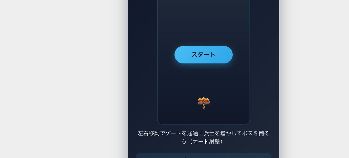 ソルジャーラッシュ
