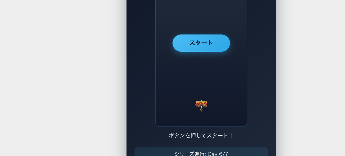 ソルジャーラッシュ6
