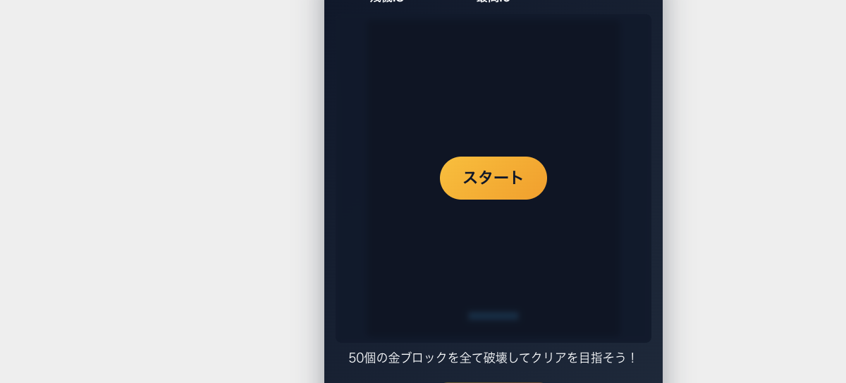 ゴールデンブレイク