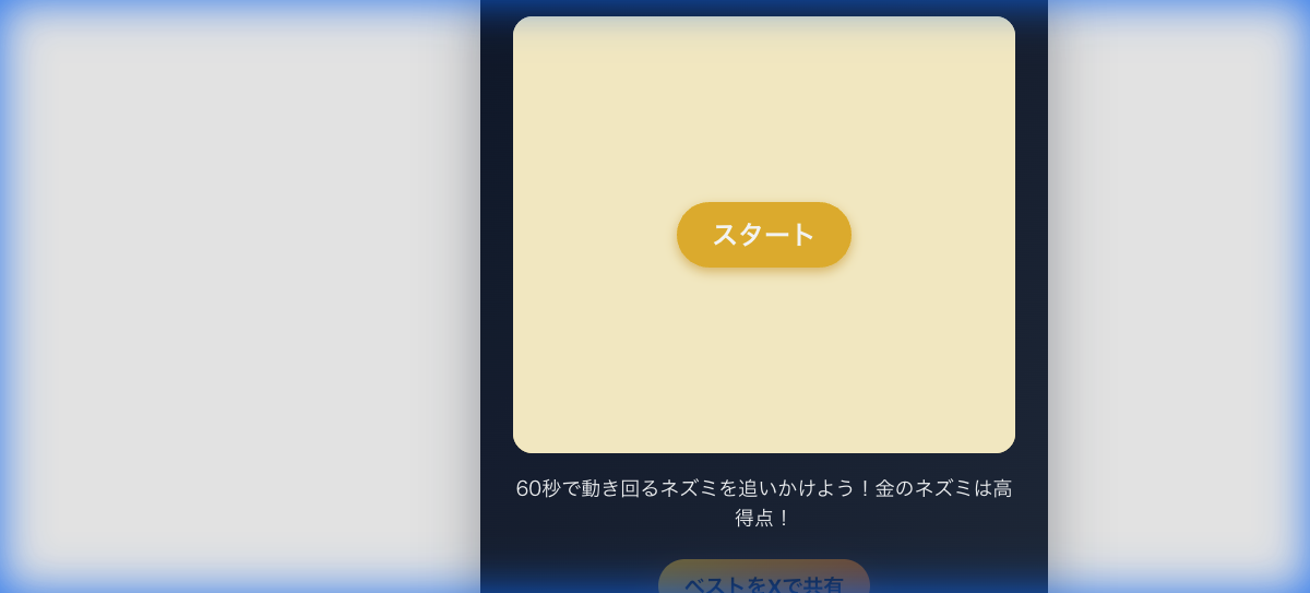 ヘビのマウスハント