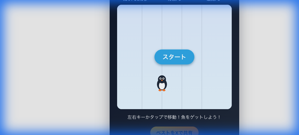 ペンギンのアイススライド