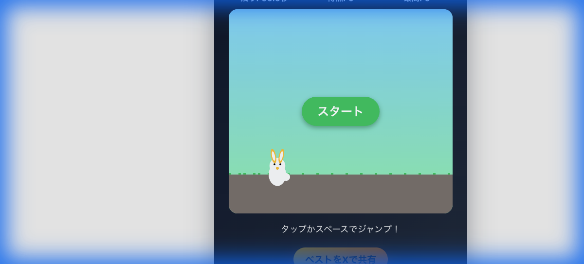 ウサギのジャンプレース
