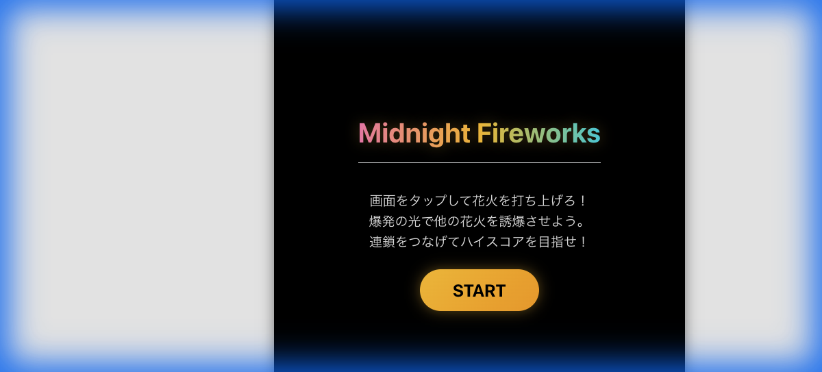 真夜中の花火 (Midnight Fireworks)
