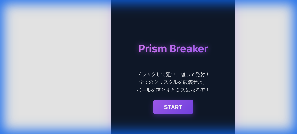プリズム・ブレイカー (Prism Breaker)
