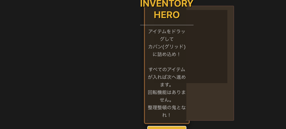 インベントリ・ヒーロー (Inventory Hero)