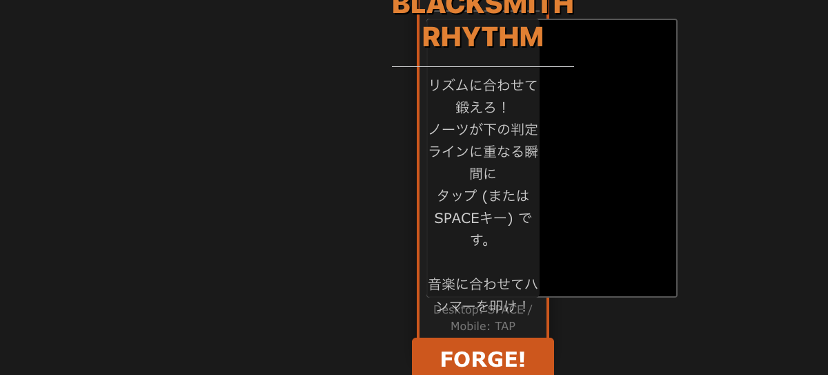 ブラックスミス・リズム (Blacksmith Rhythm)