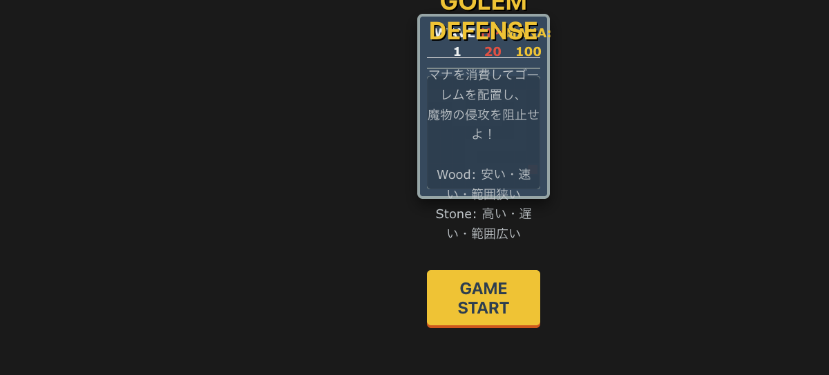 ゴーレム・ディフェンス (Golem Defense)
