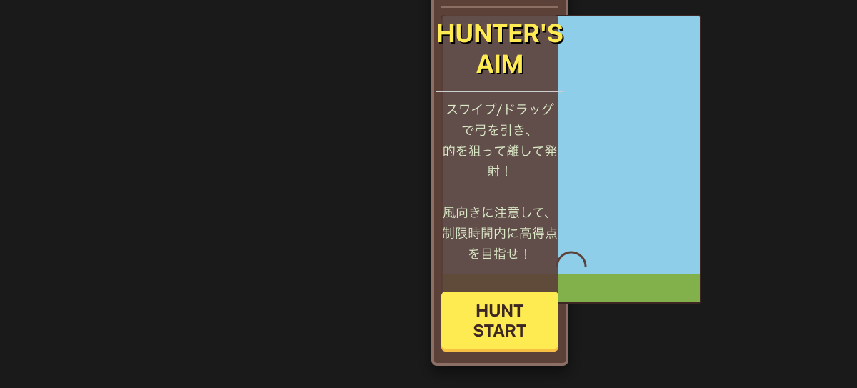 ハンターズ・エイム (Hunter's Aim)