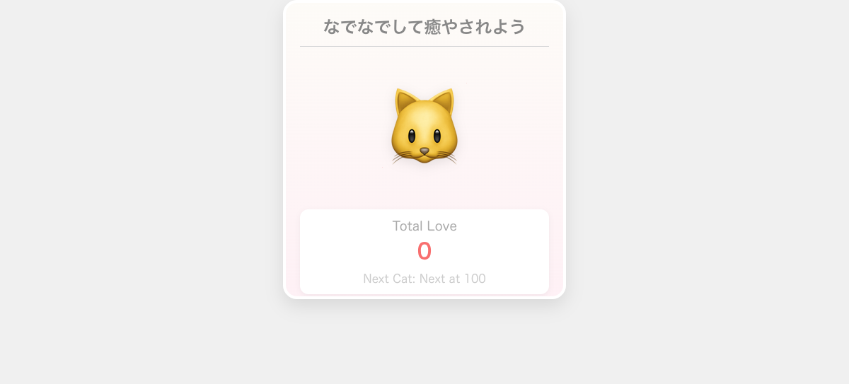 癒しの猫広場 (Healing Cat Square)