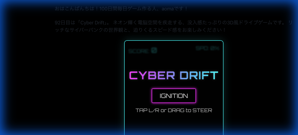 Cyber Drift (サイバードリフト)
